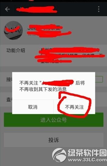 微信公众号怎么取消关注 微信公众平台取消关注方法介绍