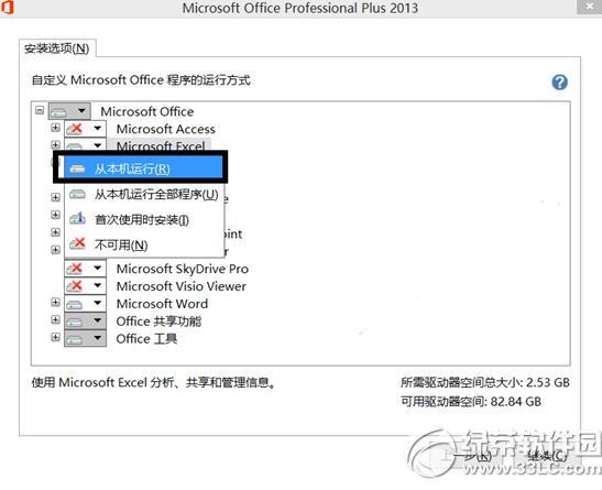 microsoft office剩余组件删除方法图文说明教程