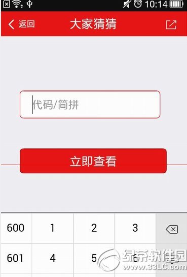 支付宝股海赢家怎么用 支付宝股海赢家使用图文说明教程图