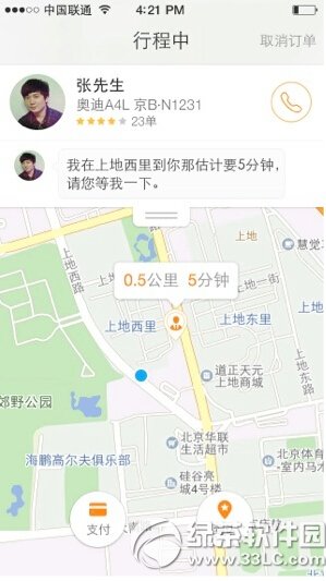 滴滴拼车怎么用 滴滴拼车使用方法介绍