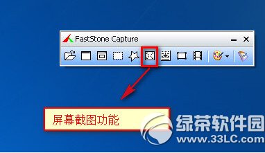 faststone capture怎么截图 faststone capture截图图文说明教程