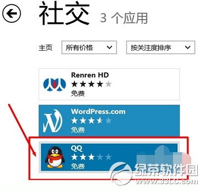 win8qq怎么下载安装 win8qq下载安装使用图文说明教程详细说明