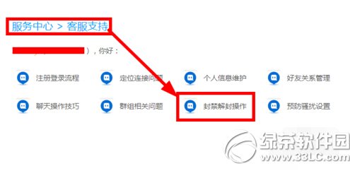 陌陌被封号怎么解封 陌陌被封号解封设置流程图