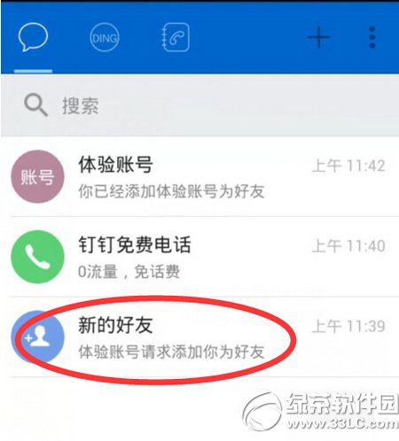 钉钉怎么加好友 钉钉添加手机联系人图文说明教程详细说明