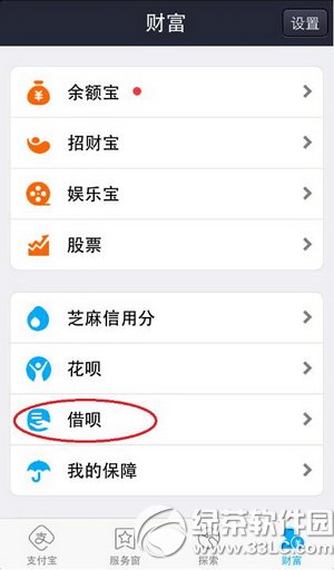 支付宝借呗怎么用 支付宝借呗使用方法图文详细说明