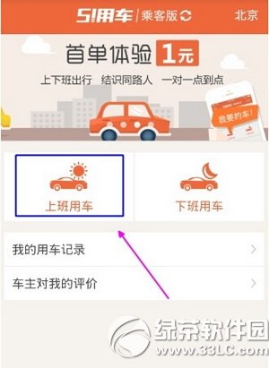 51用车怎么打车 51用车打车图文说明教程