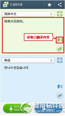 3星s4即时译怎么用 3星s4语音翻译&quot;即时译&quot;使用方法