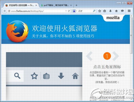firefox37.0.2下载地址 火狐浏览器37.0.2官方下载网址