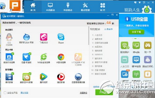 win10驱动,装机软件一键安装图文说明教程