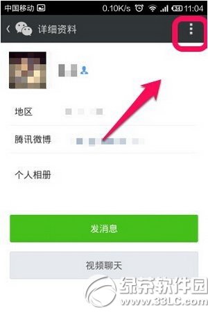 微信怎么拉黑好友 微信拉黑好友方法图文流程