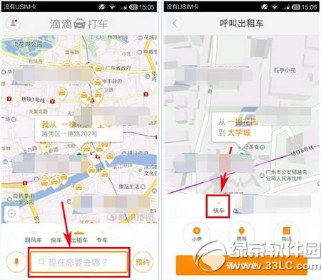 滴滴快车怎么用 滴滴快车使用图文说明教程