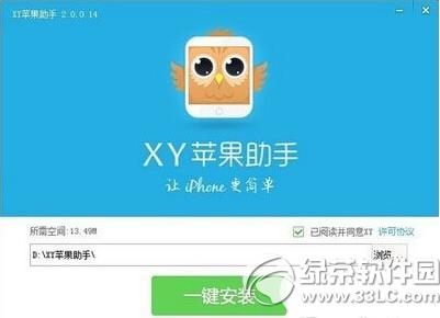 xy苹果助手怎么安装使用 XY苹果助手安装使用流程