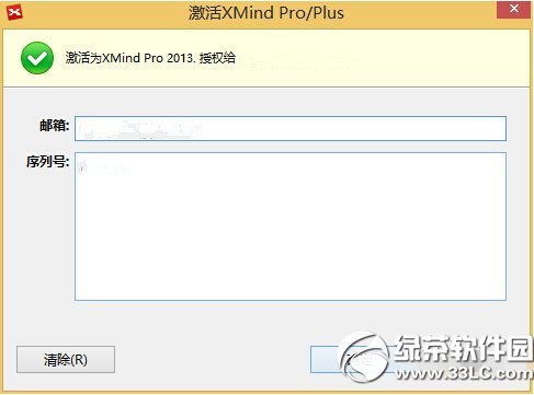 xmind2013怎么注册破解 xmind2013注册破解图文说明教程图