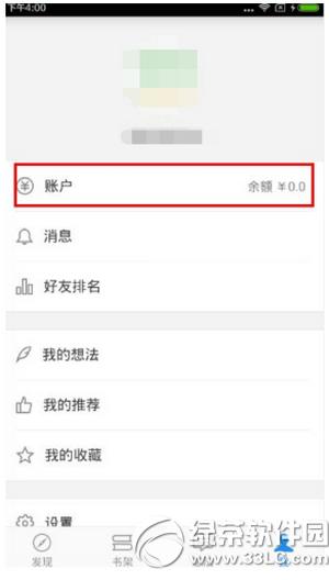 微信讀書怎么充值 微信讀書充值圖文教程