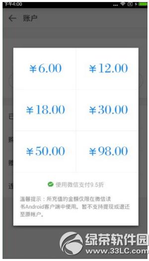 微信讀書怎么充值 微信讀書充值圖文教程
