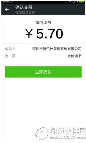 微信讀書怎么充值 微信讀書充值圖文教程