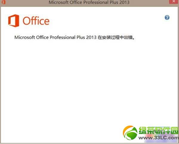 office2013װʧô죿office2013װ