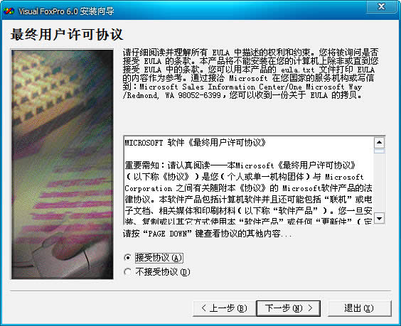 Visual Foxpro 6.0 中文版安装图文详细说明方法