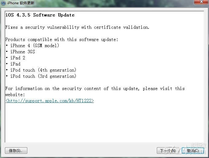 苹果iOS固件4.3.5下载公布 修好安全漏洞详细说明