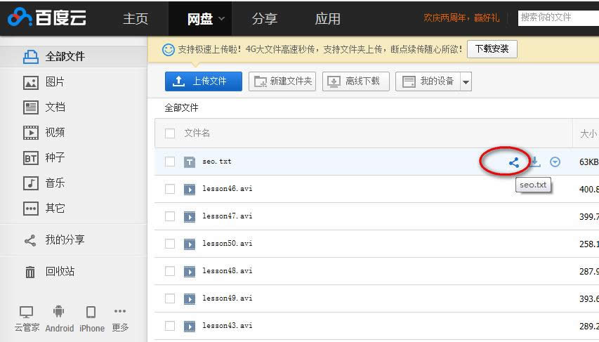 百度云|百度云网盘怎么进行资源分享，百度云网盘分享资源方法