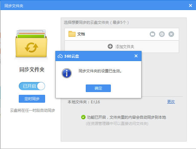360云盘|360云盘同步设置方法介绍 360云盘同步文件夹使用方法