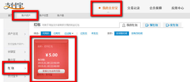 支付宝|支付宝红包在什么地方里可以看，支付宝红包使用方法