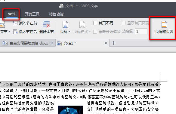 wps|wps设置页眉页脚方法介绍 怎么设置wps页眉页脚