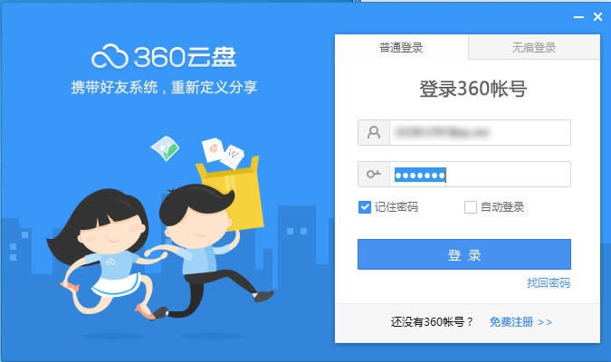 360云盘|360云盘怎么分享给好友，360云盘分享方法介绍