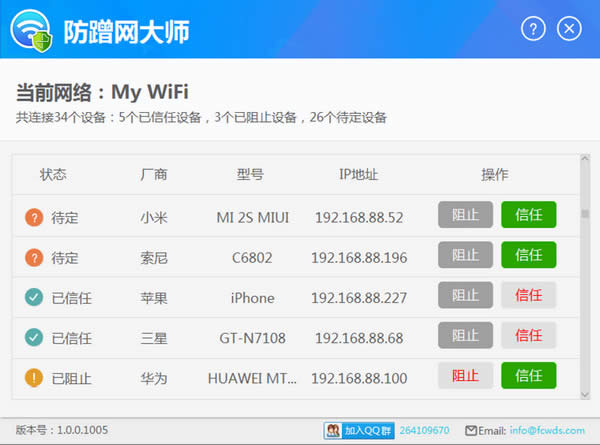 wifi防蹭网大师|wifi防蹭网模式怎么设置，防蹭网大师使用方法