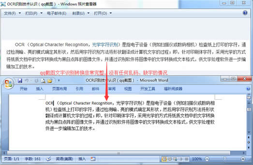qq截图文字|怎么把qq截图的文字变成word qq截图文字变成word的方法介绍