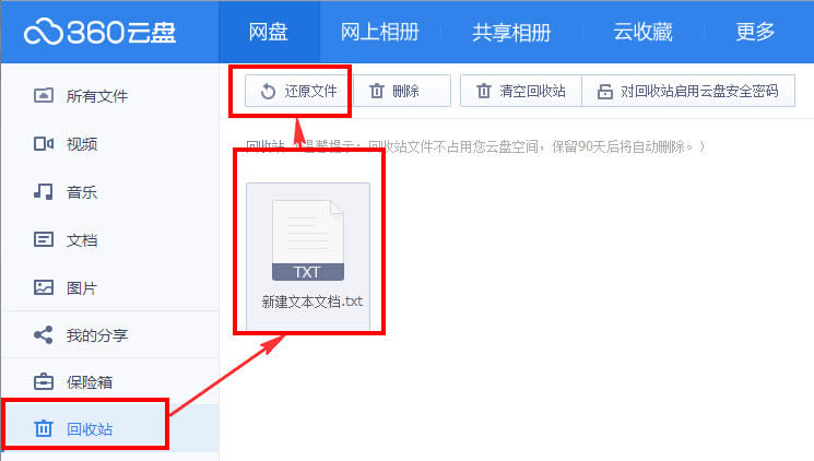 360云盘|360云盘回收站文件下载方法 360云盘怎么打开回收站