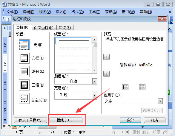 word文档|word页眉横线是什么，word页眉横线添加方法