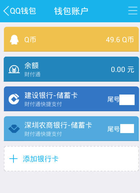 qq钱包|qq钱包可以解绑银行卡吗，怎么解绑qq钱包绑定的银行卡