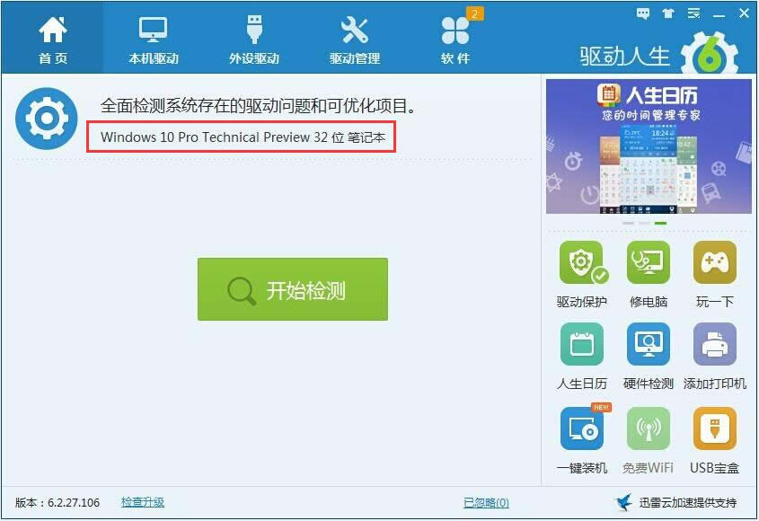 处理win10驱动与装机软件的一键处理方法|处理win10驱动与装机软件的一键处理方法