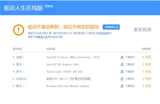 驱动人生升级|驱动人生win10在线检测升级技巧怎么