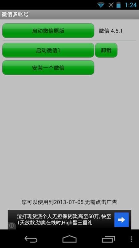 手机的微信怎么多开、教大家安卓苹果微信多开多账户登陆方法