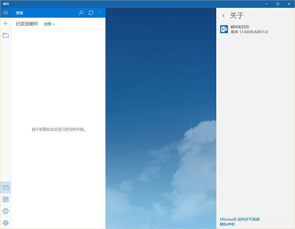 win邮箱应用x出错怎么办|win10邮箱应用0x80070032出错怎么办