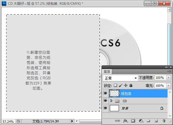 PS CS6：详细说明Adobe PhotoShop CS6制作CD光盘产品包装效果图文详细教程