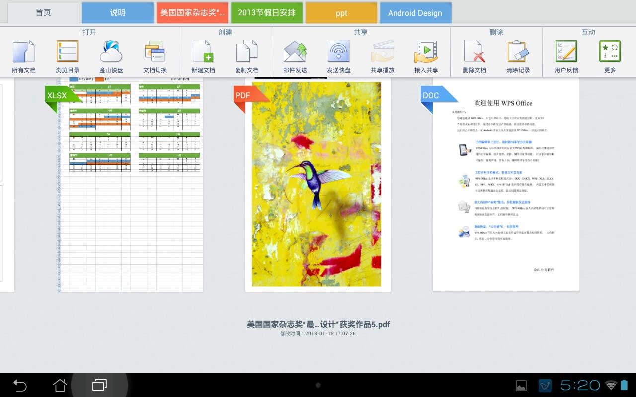 WPS Office 2013¹ܽܣWPS Office 2013½ȶ