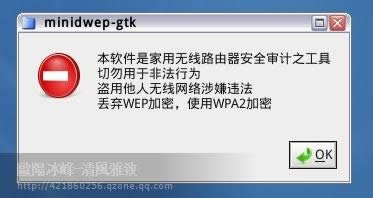 详细说明无线网络密码破解WPA/WPA2容易实用向导