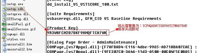 VS2010  VS2010Ultimate 正式版下载与2种破解方法