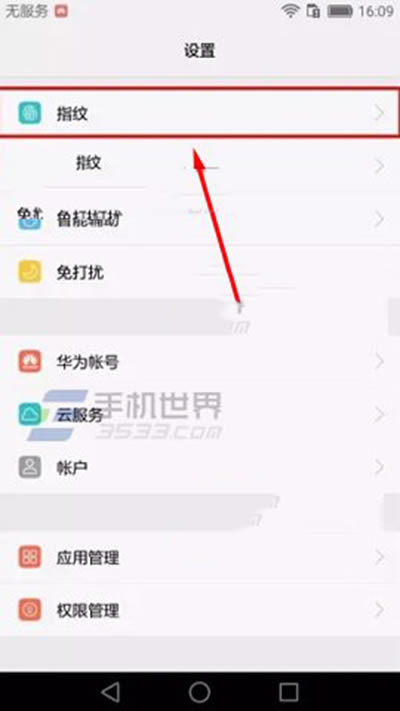 手机品牌华为荣耀8指纹拍照设置图文步骤_安卓手机