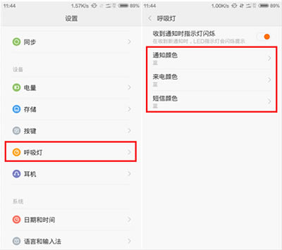 手机品牌小米4更改通知灯闪烁颜色方法_安卓手机