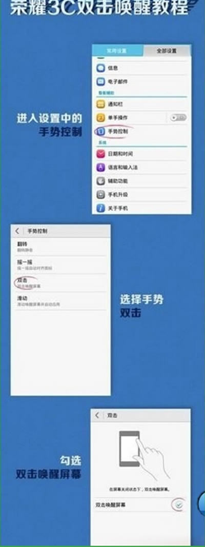 手机品牌华为荣耀3C双击解锁屏图文指南_安卓手机