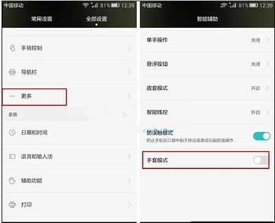 手机品牌荣耀6 Plus手机手套模式打开指南_安卓手机
