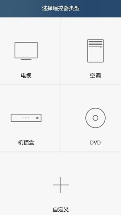 手机品牌荣耀6plus红外遥控使用方法_安卓手机