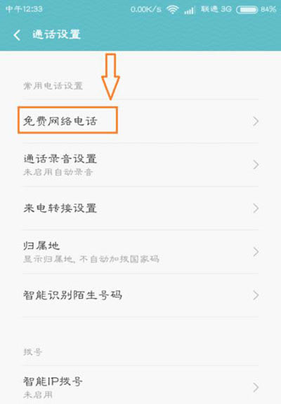 手机品牌小米手机打开免费网络电话方法_安卓手机