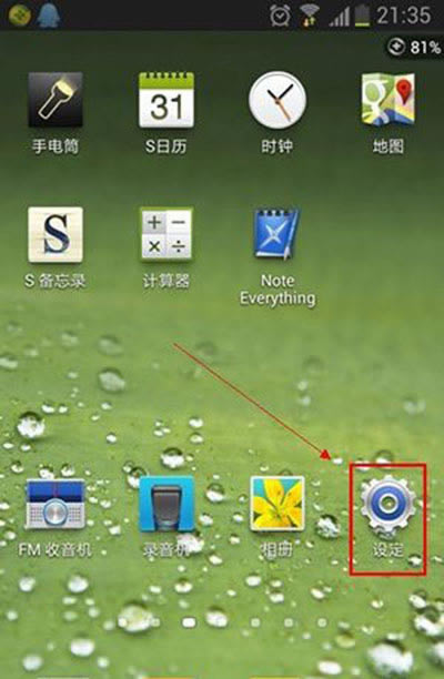 手机品牌三星I9300锁定手机屏幕设置指南_安卓手机