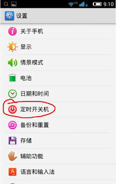 手机品牌安卓手机定时启动设置的图文步骤_安卓手机