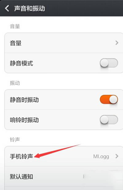 手机品牌小米手机来电铃声如何更改_安卓手机